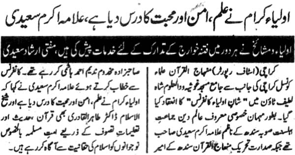 Minhaj-ul-Quran  Print Media CoverageDaily Asas pg2  